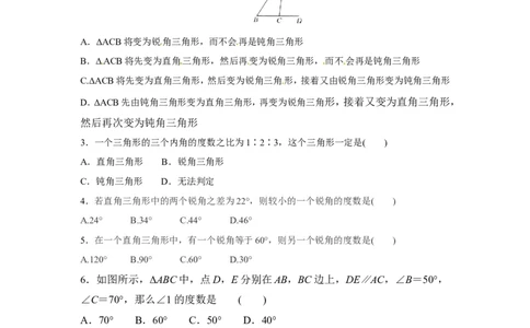 4.1第1课时三角形的内角和1_1、初中学习资料_4-2、数学_北师大版_北师大版初中数学7下_2022春七数下(BS)--各阶段精品试题_同步练习