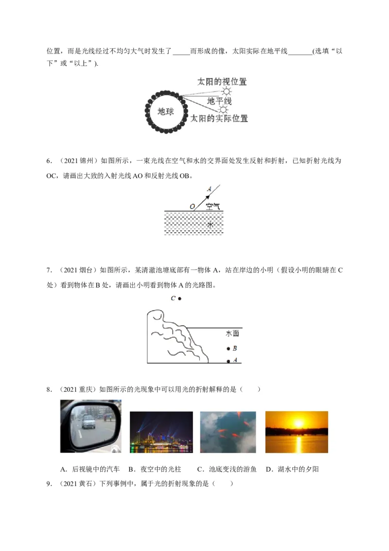 4.4光的折射（原卷版）_1、初中学习资料_4-4、物理_4-4-3、初二物理上册_2023更新_5人教物理试卷8上同步练习新