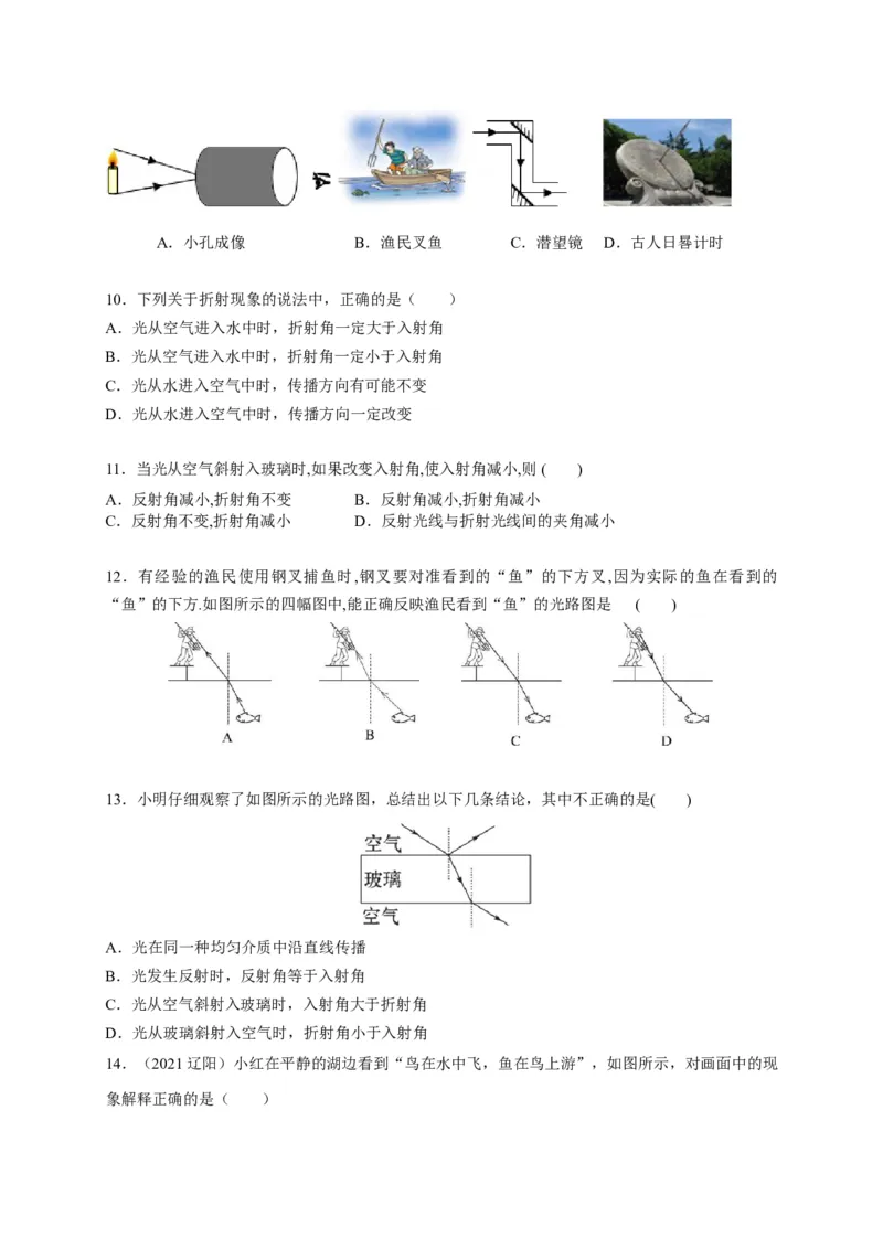 4.4光的折射（原卷版）_1、初中学习资料_4-4、物理_4-4-3、初二物理上册_2023更新_5人教物理试卷8上同步练习新