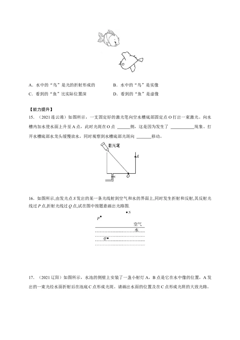 4.4光的折射（原卷版）_1、初中学习资料_4-4、物理_4-4-3、初二物理上册_2023更新_5人教物理试卷8上同步练习新