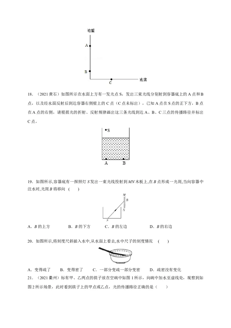 4.4光的折射（原卷版）_1、初中学习资料_4-4、物理_4-4-3、初二物理上册_2023更新_5人教物理试卷8上同步练习新