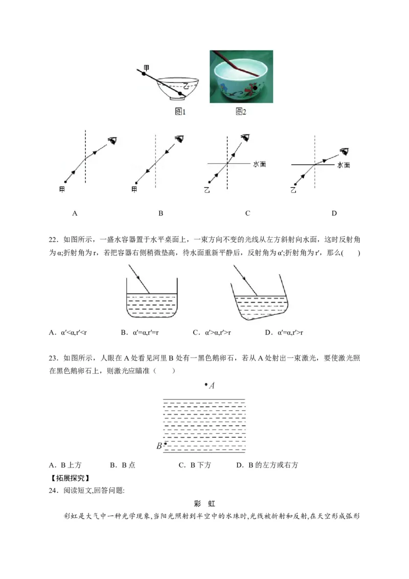 4.4光的折射（原卷版）_1、初中学习资料_4-4、物理_4-4-3、初二物理上册_2023更新_5人教物理试卷8上同步练习新
