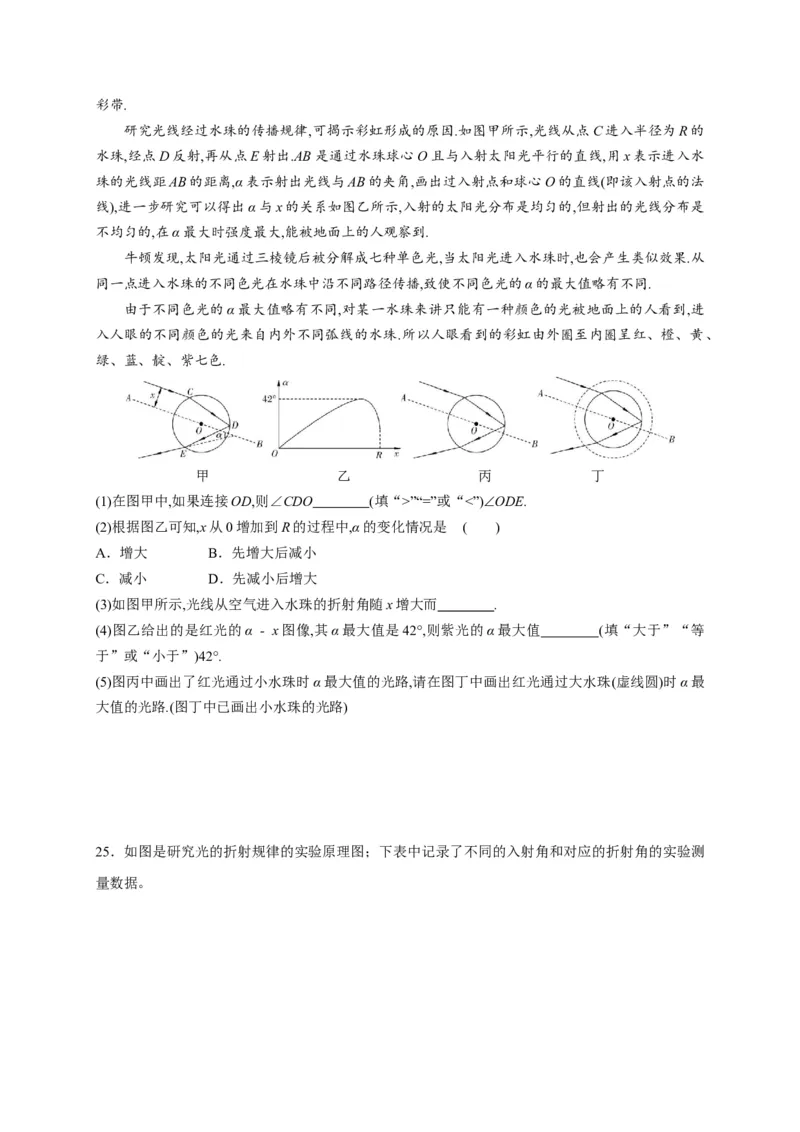 4.4光的折射（原卷版）_1、初中学习资料_4-4、物理_4-4-3、初二物理上册_2023更新_5人教物理试卷8上同步练习新