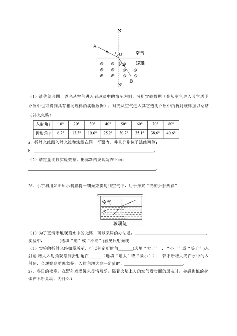 4.4光的折射（原卷版）_1、初中学习资料_4-4、物理_4-4-3、初二物理上册_2023更新_5人教物理试卷8上同步练习新