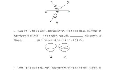 4.4光的折射（原卷版）_1、初中学习资料_4-4、物理_4-4-3、初二物理上册_2023更新_5人教物理试卷8上同步练习新