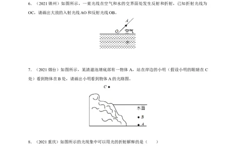 4.4光的折射（原卷版）_1、初中学习资料_4-4、物理_4-4-3、初二物理上册_2023更新_5人教物理试卷8上同步练习新