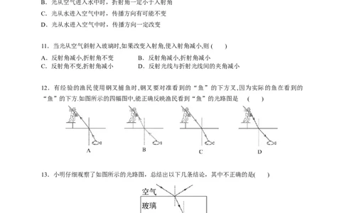 4.4光的折射（原卷版）_1、初中学习资料_4-4、物理_4-4-3、初二物理上册_2023更新_5人教物理试卷8上同步练习新