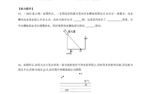 4.4光的折射（原卷版）_1、初中学习资料_4-4、物理_4-4-3、初二物理上册_2023更新_5人教物理试卷8上同步练习新