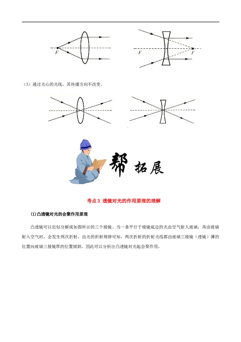 5.1透镜-2020-2021学年八年级物理上册同步课堂帮帮帮（人教版）(25562726)_1、初中学习资料_4-4、物理_4-4-3、初二物理上册_2023更新_八年级物理上册同步课堂练习帮帮帮（精品推荐）