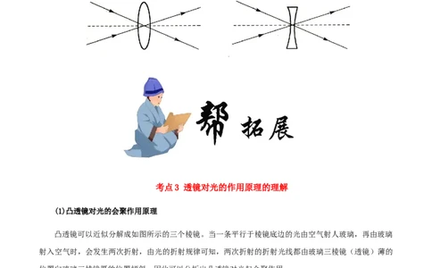 5.1透镜-2020-2021学年八年级物理上册同步课堂帮帮帮（人教版）(25562726)_1、初中学习资料_4-4、物理_4-4-3、初二物理上册_2023更新_八年级物理上册同步课堂练习帮帮帮（精品推荐）