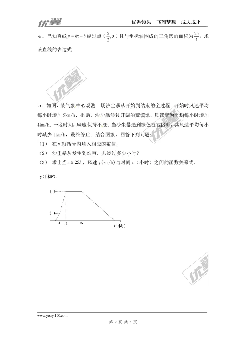 4.4第2课时单个一次函数图象的应用_1、初中学习资料_4-2、数学_北师大版_北师大版初中数学8上_2022秋八数上(BS)--各阶段精品试题_同步练习