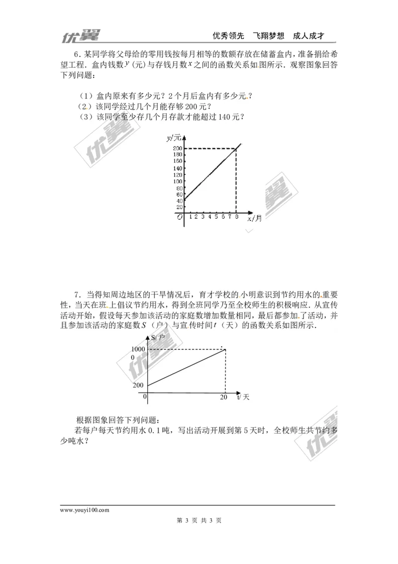 4.4第2课时单个一次函数图象的应用_1、初中学习资料_4-2、数学_北师大版_北师大版初中数学8上_2022秋八数上(BS)--各阶段精品试题_同步练习