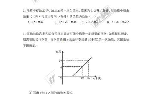 4.4第2课时单个一次函数图象的应用_1、初中学习资料_4-2、数学_北师大版_北师大版初中数学8上_2022秋八数上(BS)--各阶段精品试题_同步练习