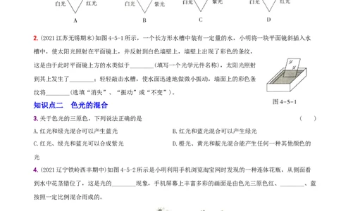 4.5光的色散－八年级物理上册新视角培优集训（人教版）_1、初中学习资料_4-4、物理_4-4-3、初二物理上册_人教版物理八年级上课时练习（104份）_课时练习第3套26
