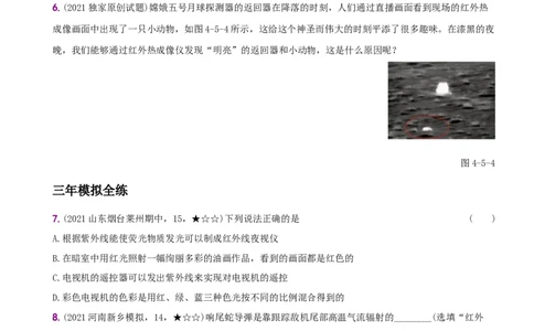 4.5光的色散－八年级物理上册新视角培优集训（人教版）_1、初中学习资料_4-4、物理_4-4-3、初二物理上册_人教版物理八年级上课时练习（104份）_课时练习第3套26