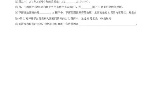 4.5光的色散－八年级物理上册新视角培优集训（人教版）_1、初中学习资料_4-4、物理_4-4-3、初二物理上册_人教版物理八年级上课时练习（104份）_课时练习第3套26