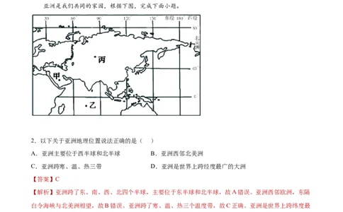 6.1位置和范围（练习）-2021-2022学年七年级地理下册同步精品课堂（人教版）_1、初中学习资料_4-8、地理_4-8-2、初一地理下册_1.地理7下同步练习（38份）