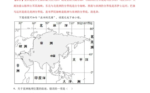 6.1位置和范围（练习）-2021-2022学年七年级地理下册同步精品课堂（人教版）_1、初中学习资料_4-8、地理_4-8-2、初一地理下册_1.地理7下同步练习（38份）
