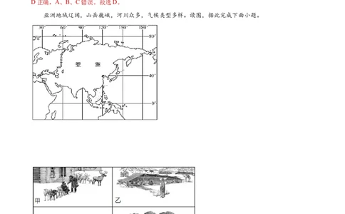 6.1位置和范围（练习）-2021-2022学年七年级地理下册同步精品课堂（人教版）_1、初中学习资料_4-8、地理_4-8-2、初一地理下册_1.地理7下同步练习（38份）