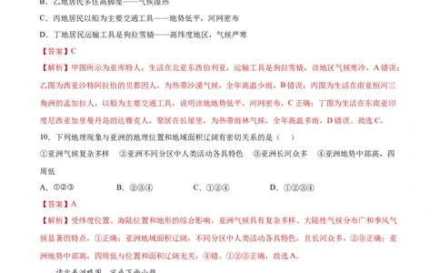 6.1位置和范围（练习）-2021-2022学年七年级地理下册同步精品课堂（人教版）_1、初中学习资料_4-8、地理_4-8-2、初一地理下册_1.地理7下同步练习（38份）
