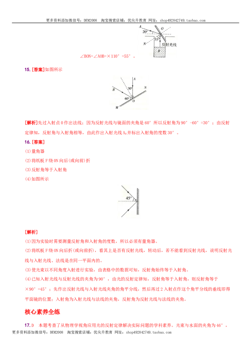 4.2光的反射－八年级物理上册新视角培优集训（人教版）_1、初中学习资料_4-4、物理_4-4-3、初二物理上册_人教版物理八年级上课时练习（104份）_课时练习第3套26