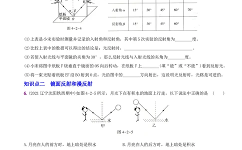 4.2光的反射－八年级物理上册新视角培优集训（人教版）_1、初中学习资料_4-4、物理_4-4-3、初二物理上册_人教版物理八年级上课时练习（104份）_课时练习第3套26