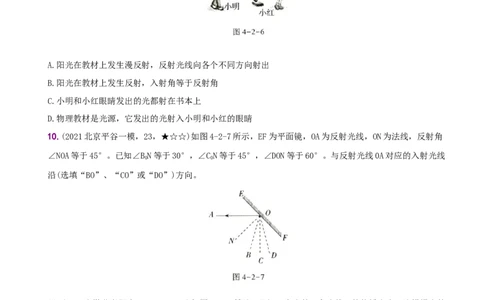 4.2光的反射－八年级物理上册新视角培优集训（人教版）_1、初中学习资料_4-4、物理_4-4-3、初二物理上册_人教版物理八年级上课时练习（104份）_课时练习第3套26