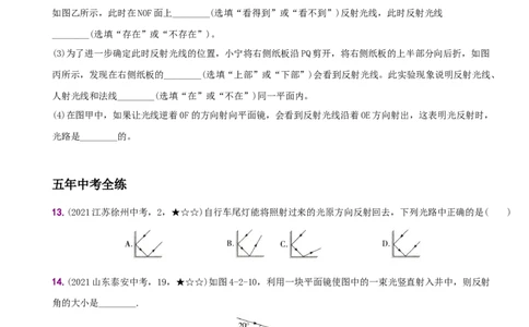 4.2光的反射－八年级物理上册新视角培优集训（人教版）_1、初中学习资料_4-4、物理_4-4-3、初二物理上册_人教版物理八年级上课时练习（104份）_课时练习第3套26