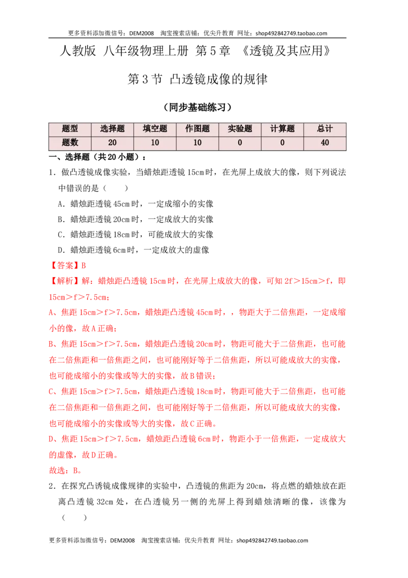 5.3凸透镜成像的规律（同步练习）(解析版)_1、初中学习资料_4-4、物理_4-4-3、初二物理上册_人教版物理八年级上课时练习（104份）_课时练习第1套53