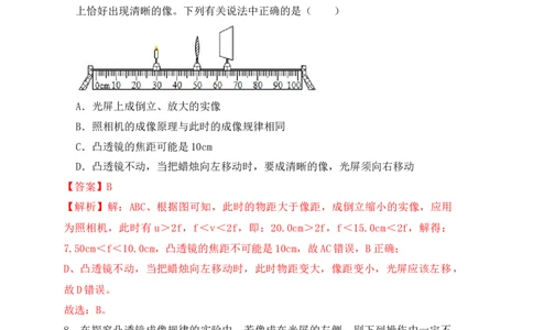 5.3凸透镜成像的规律（同步练习）(解析版)_1、初中学习资料_4-4、物理_4-4-3、初二物理上册_人教版物理八年级上课时练习（104份）_课时练习第1套53