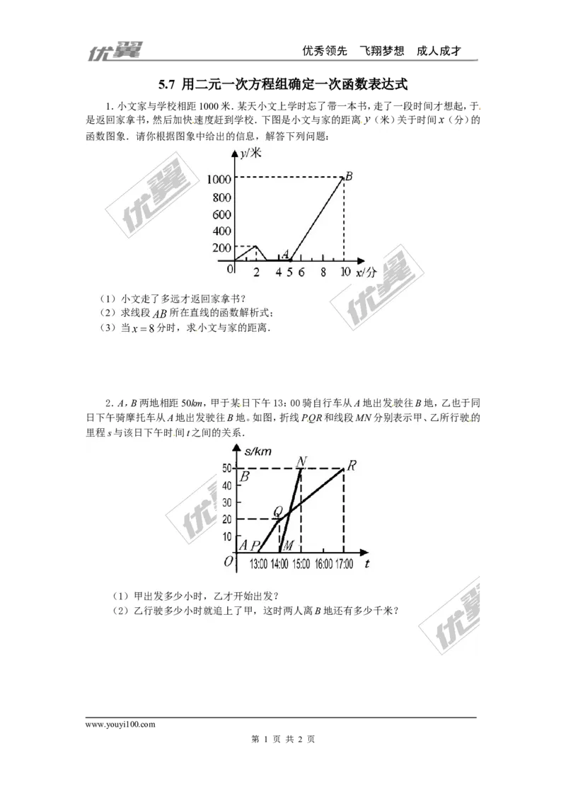 5.7用二元一次方程组确定一次函数表达式_1、初中学习资料_4-2、数学_北师大版_北师大版初中数学8上_2022秋八数上(BS)--各阶段精品试题_同步练习