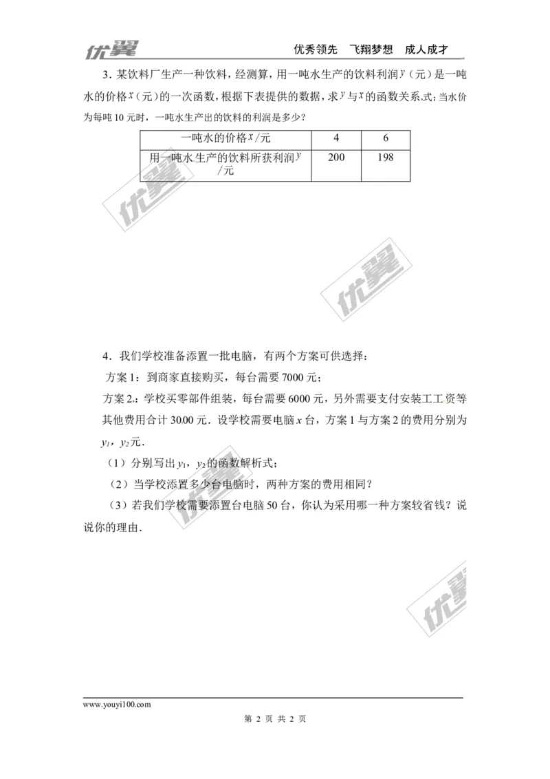 5.7用二元一次方程组确定一次函数表达式_1、初中学习资料_4-2、数学_北师大版_北师大版初中数学8上_2022秋八数上(BS)--各阶段精品试题_同步练习