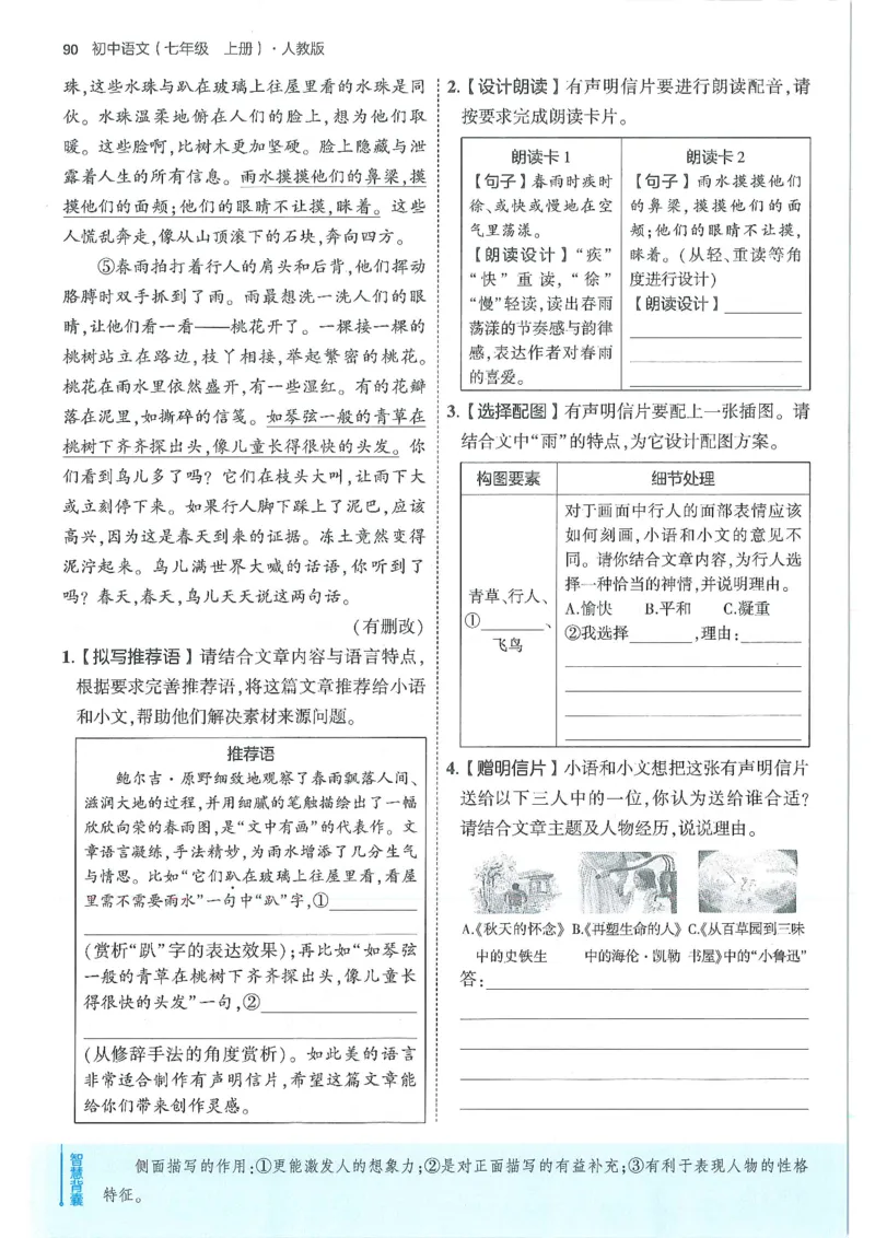53-初中同步-7上-语文人教版全练版_1、初中学习资料_24秋试卷_2025版《53&bull;初中同步》上册全科