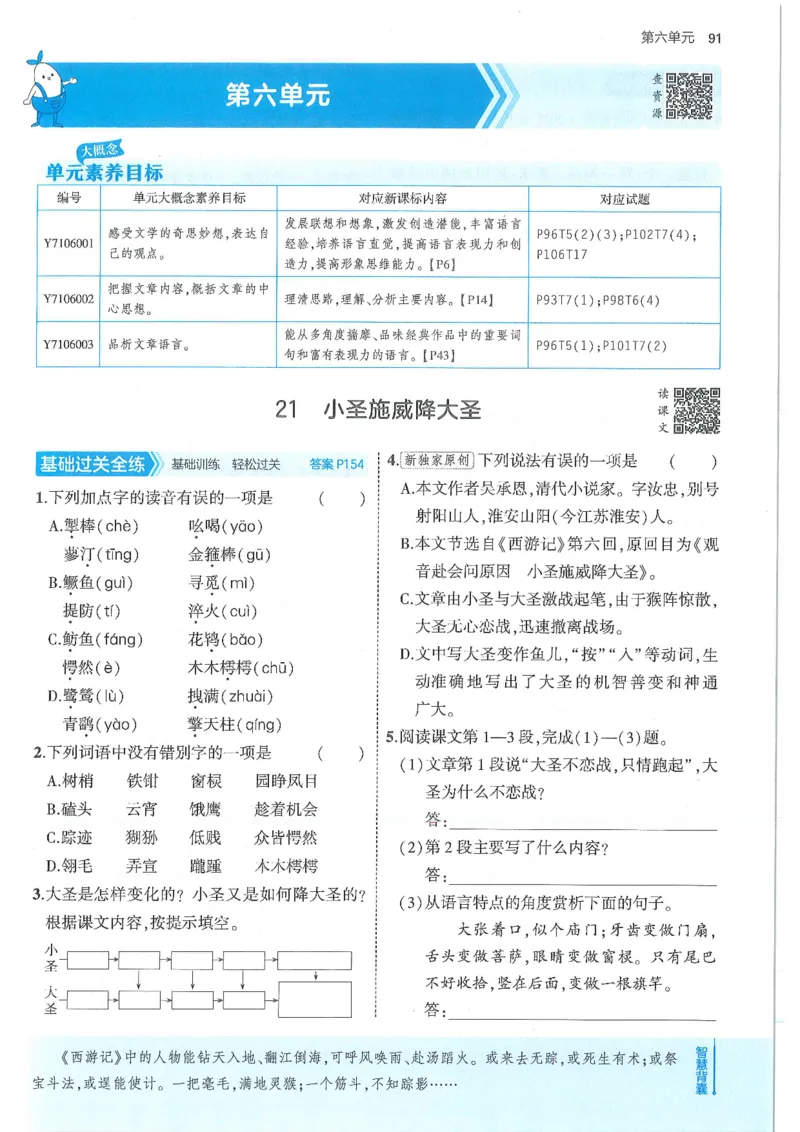 53-初中同步-7上-语文人教版全练版_1、初中学习资料_24秋试卷_2025版《53&bull;初中同步》上册全科