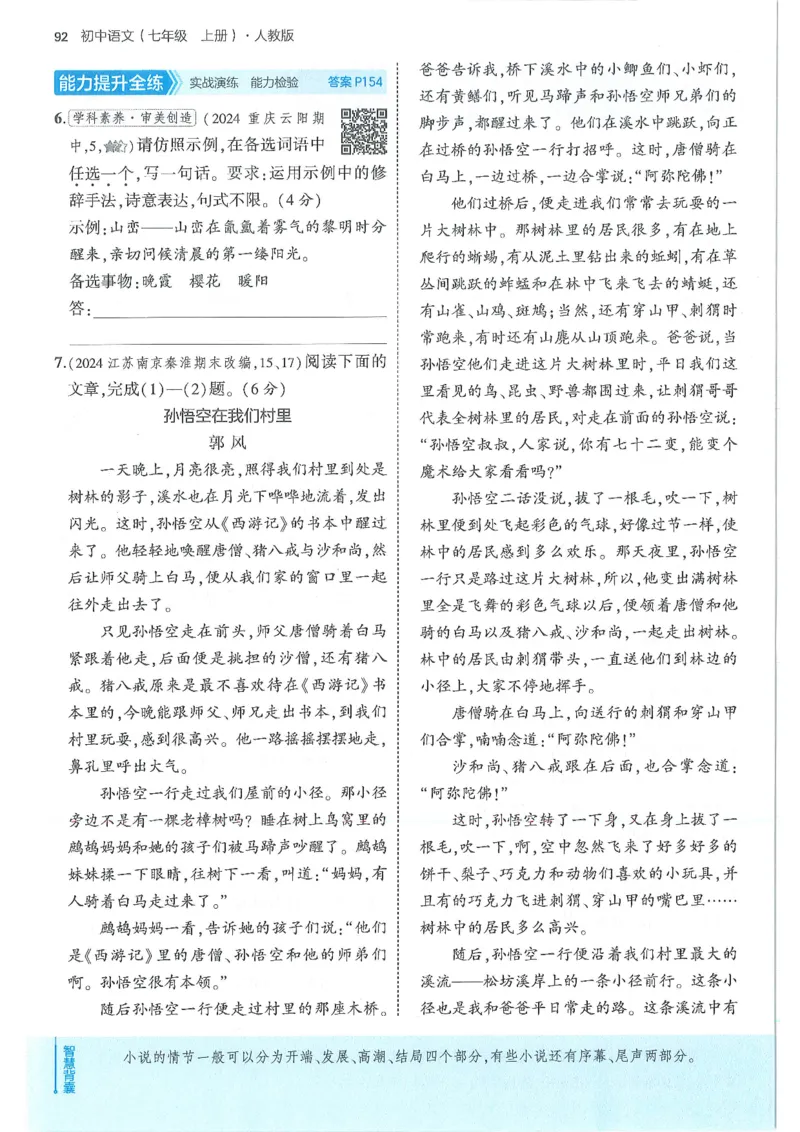 53-初中同步-7上-语文人教版全练版_1、初中学习资料_24秋试卷_2025版《53&bull;初中同步》上册全科