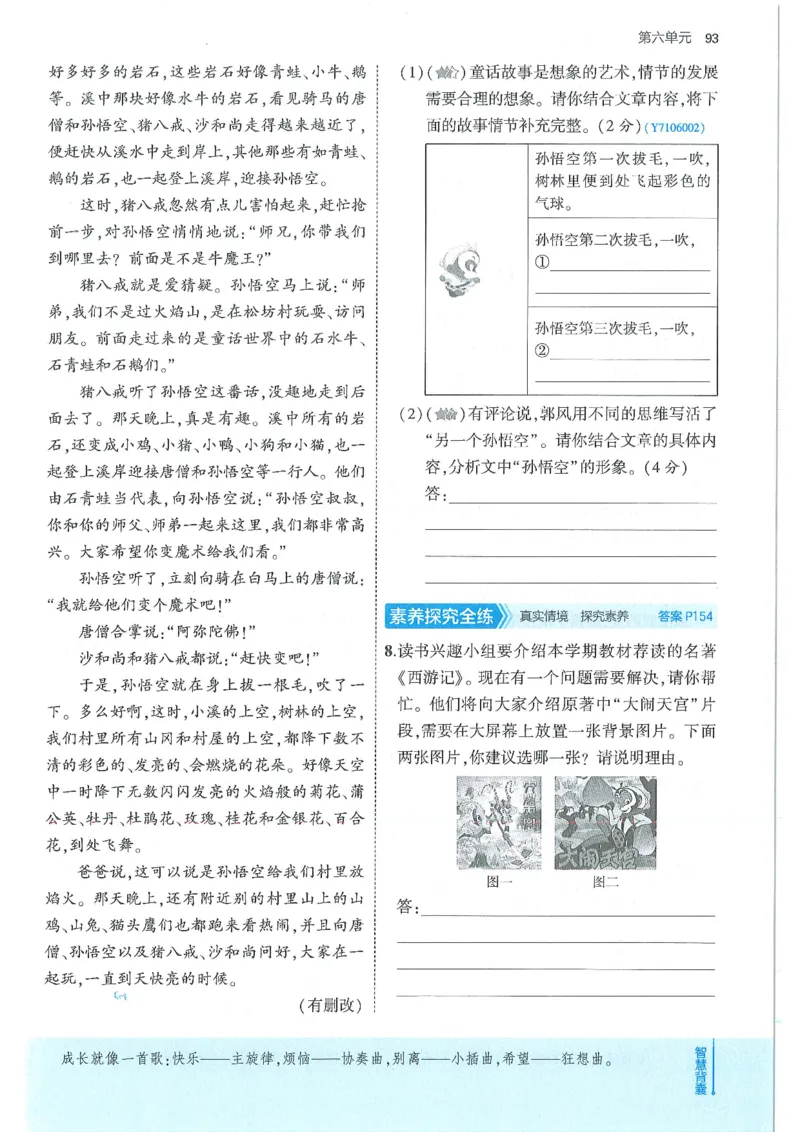 53-初中同步-7上-语文人教版全练版_1、初中学习资料_24秋试卷_2025版《53&bull;初中同步》上册全科