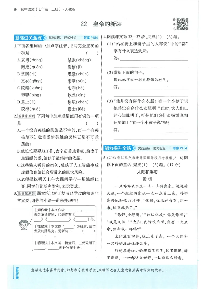 53-初中同步-7上-语文人教版全练版_1、初中学习资料_24秋试卷_2025版《53&bull;初中同步》上册全科