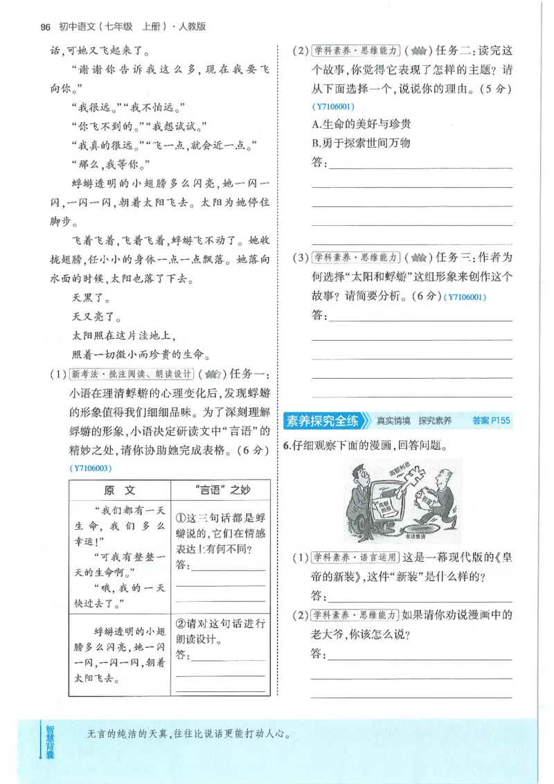 53-初中同步-7上-语文人教版全练版_1、初中学习资料_24秋试卷_2025版《53&bull;初中同步》上册全科