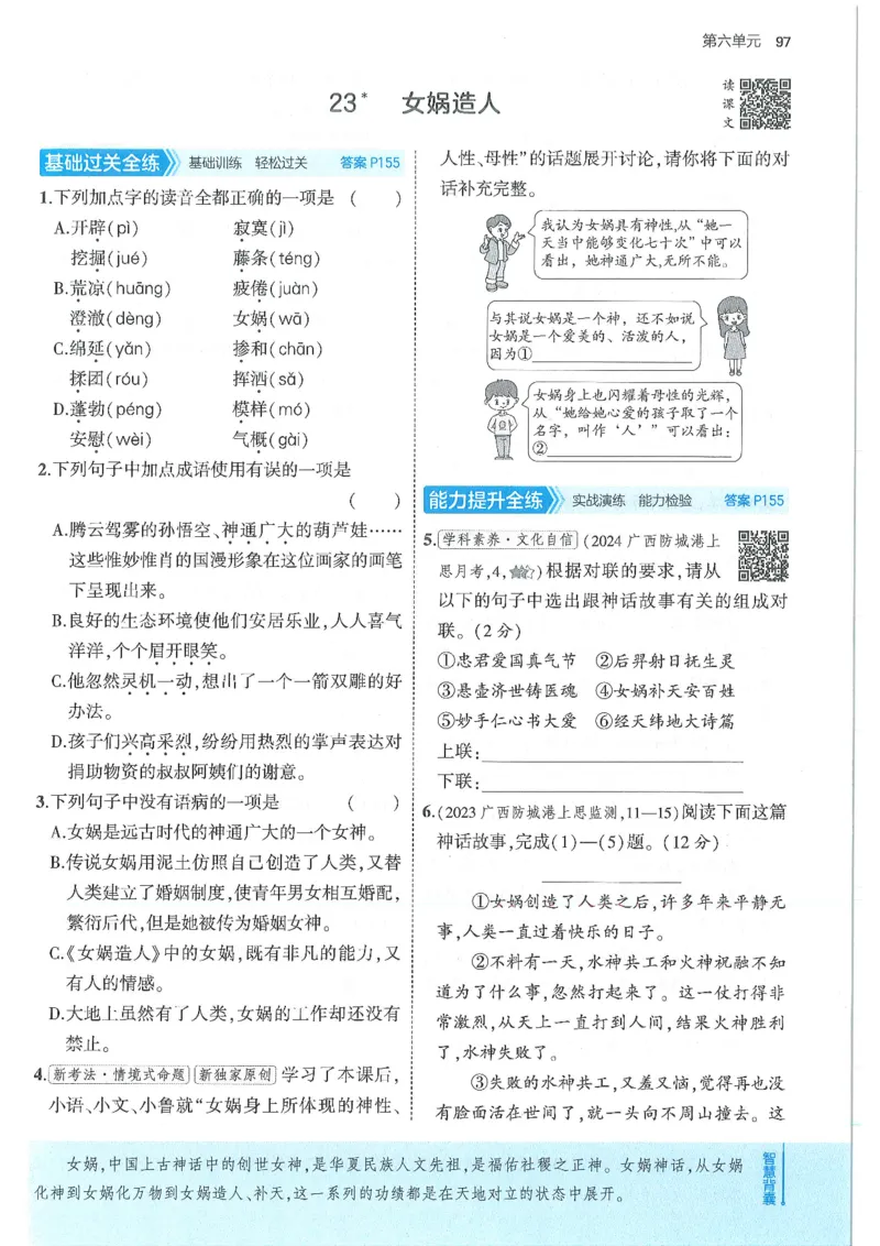 53-初中同步-7上-语文人教版全练版_1、初中学习资料_24秋试卷_2025版《53&bull;初中同步》上册全科