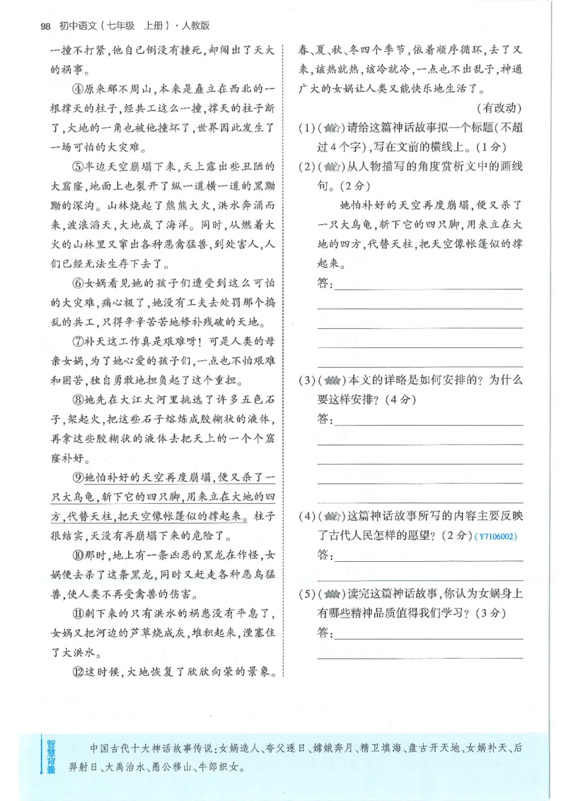 53-初中同步-7上-语文人教版全练版_1、初中学习资料_24秋试卷_2025版《53&bull;初中同步》上册全科