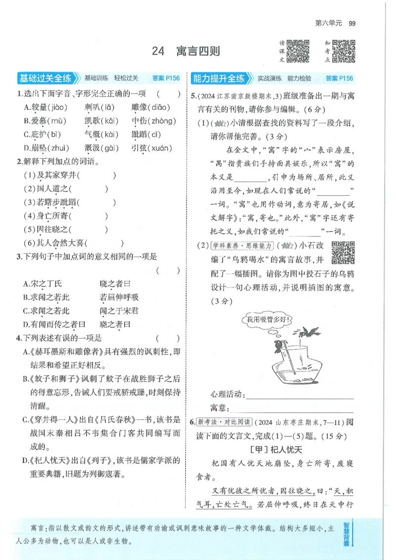 53-初中同步-7上-语文人教版全练版_1、初中学习资料_24秋试卷_2025版《53&bull;初中同步》上册全科