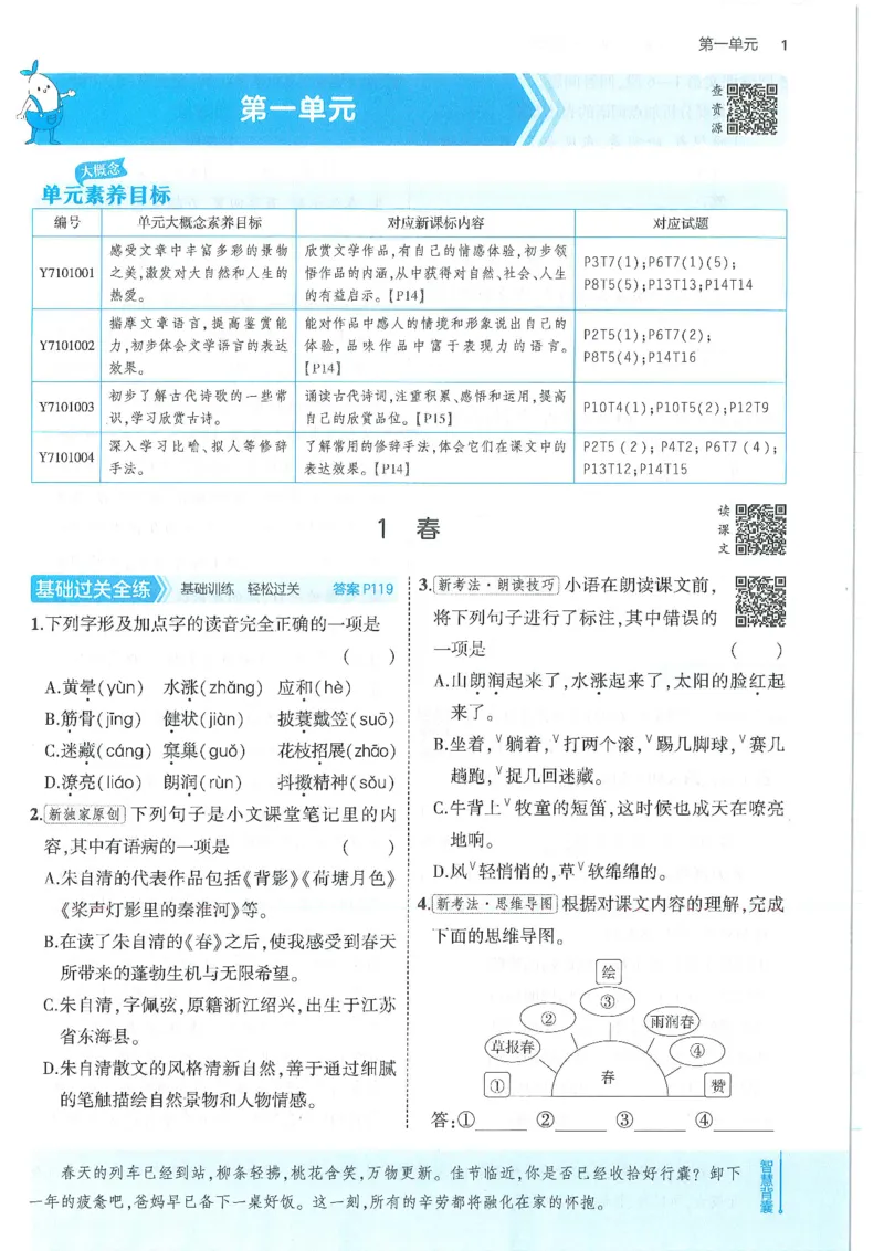 53-初中同步-7上-语文人教版全练版_1、初中学习资料_24秋试卷_2025版《53&bull;初中同步》上册全科