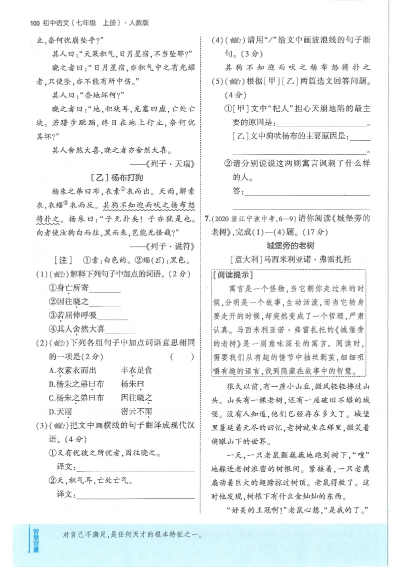 53-初中同步-7上-语文人教版全练版_1、初中学习资料_24秋试卷_2025版《53&bull;初中同步》上册全科