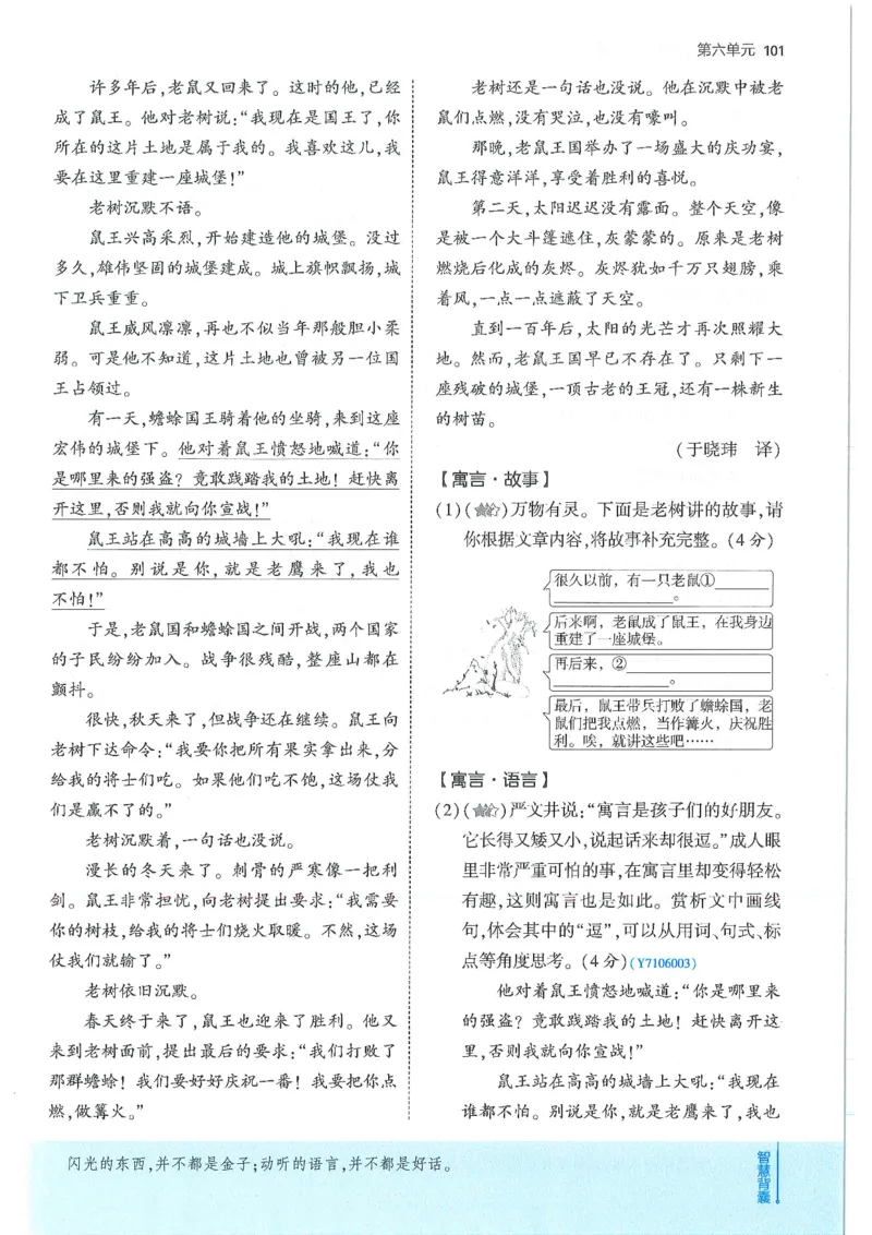 53-初中同步-7上-语文人教版全练版_1、初中学习资料_24秋试卷_2025版《53&bull;初中同步》上册全科