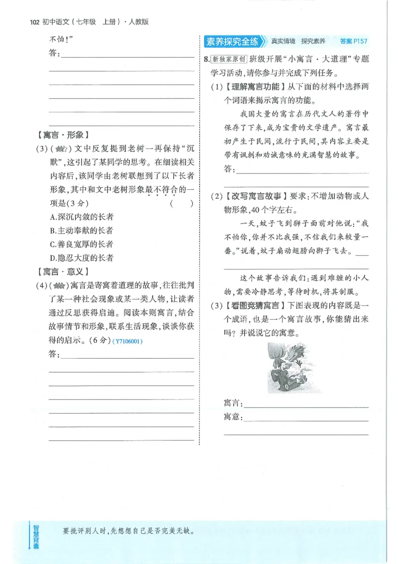 53-初中同步-7上-语文人教版全练版_1、初中学习资料_24秋试卷_2025版《53&bull;初中同步》上册全科