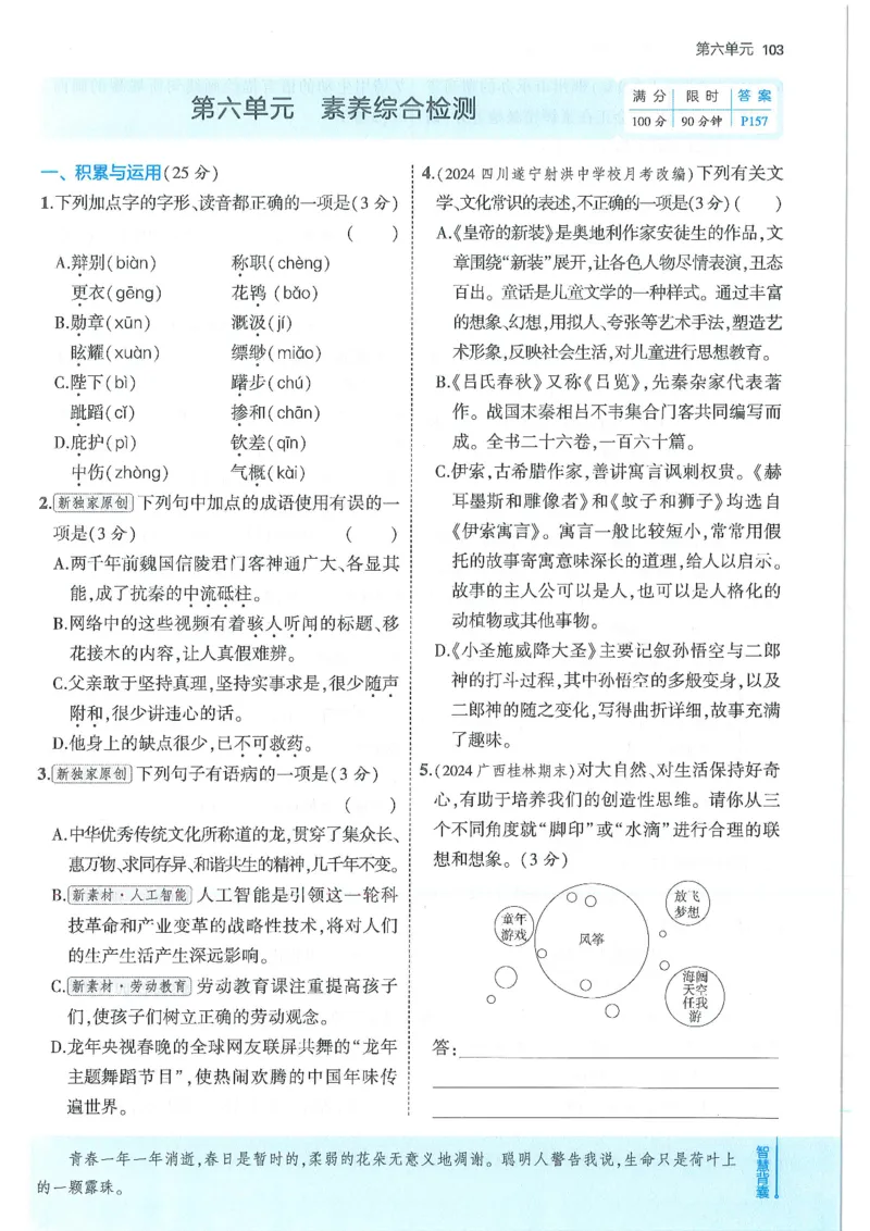 53-初中同步-7上-语文人教版全练版_1、初中学习资料_24秋试卷_2025版《53&bull;初中同步》上册全科