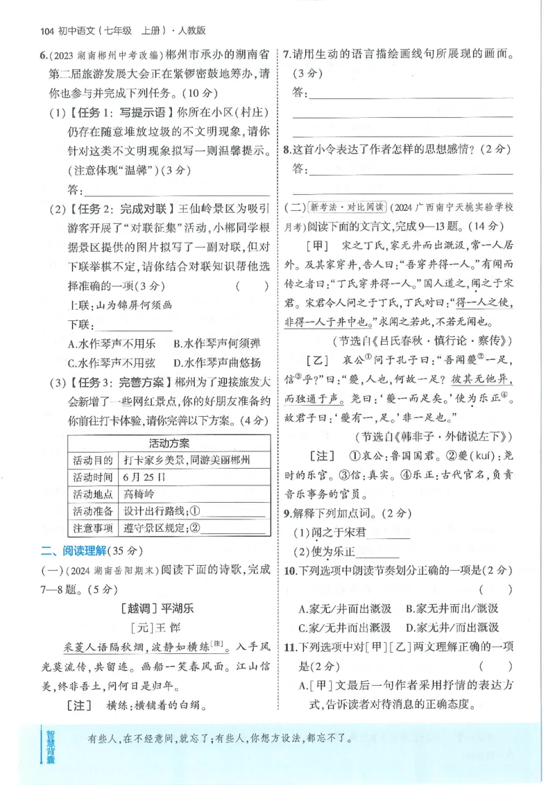 53-初中同步-7上-语文人教版全练版_1、初中学习资料_24秋试卷_2025版《53&bull;初中同步》上册全科