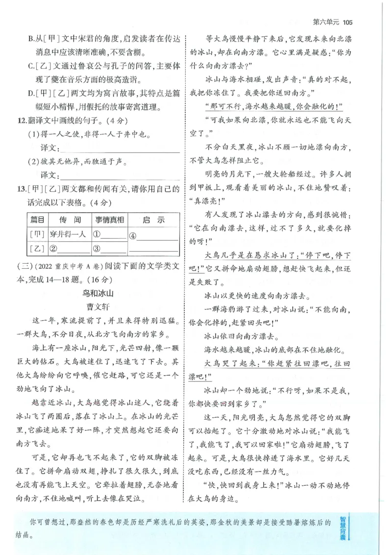 53-初中同步-7上-语文人教版全练版_1、初中学习资料_24秋试卷_2025版《53&bull;初中同步》上册全科