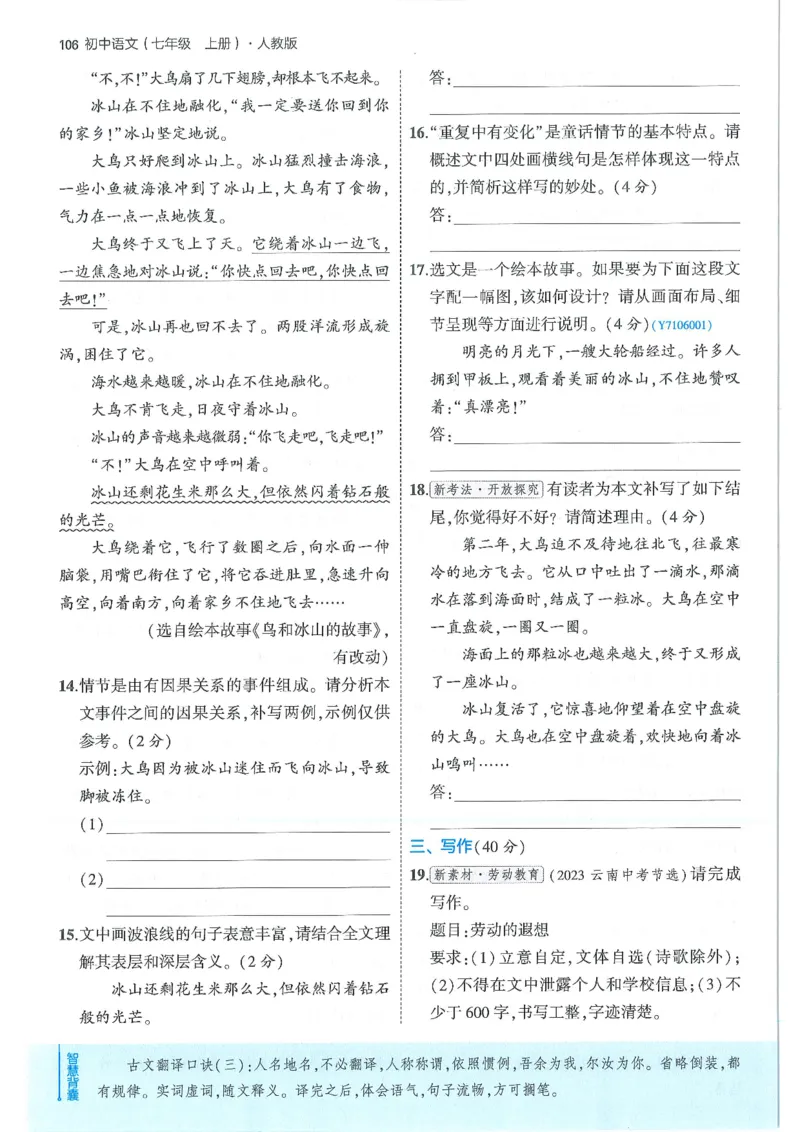 53-初中同步-7上-语文人教版全练版_1、初中学习资料_24秋试卷_2025版《53&bull;初中同步》上册全科