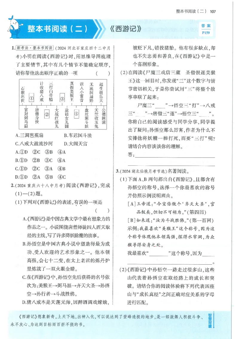 53-初中同步-7上-语文人教版全练版_1、初中学习资料_24秋试卷_2025版《53&bull;初中同步》上册全科